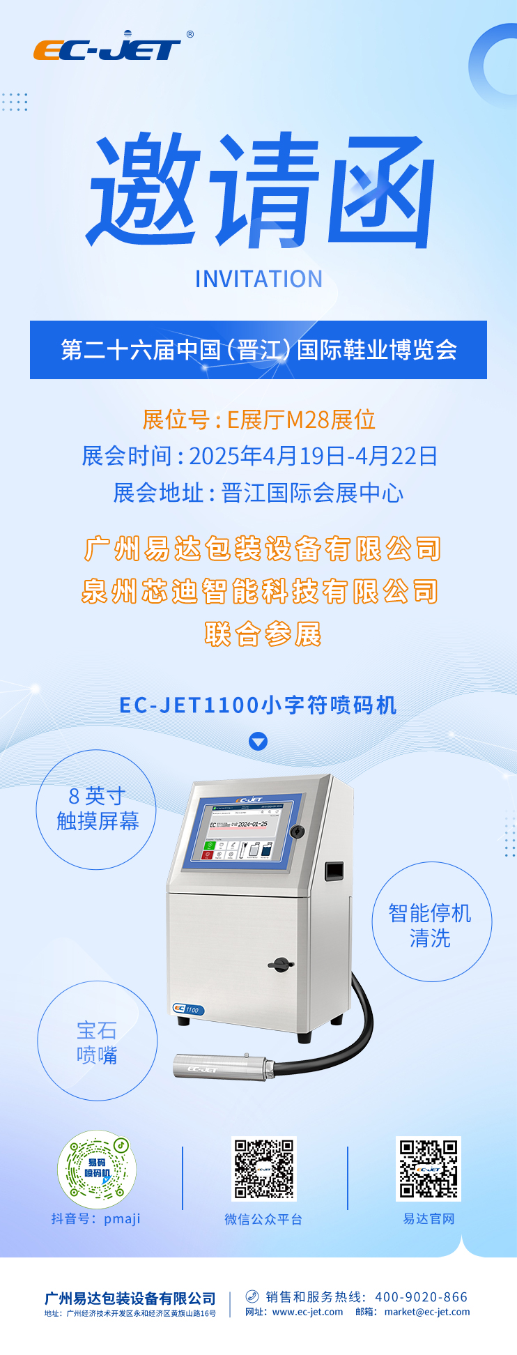（晋江）国际鞋业博览会--邀请函---中文版.jpg
