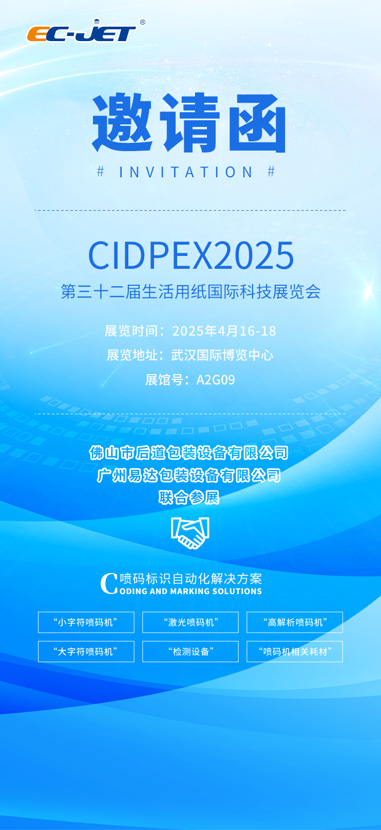 CIDPEX--邀請(qǐng)函中文版02.jpg